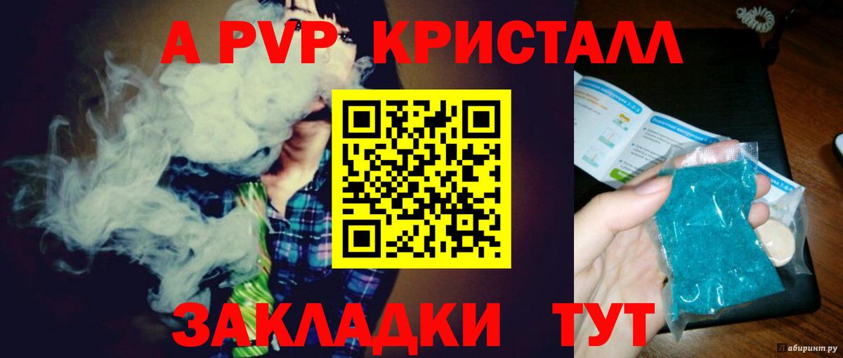 А ПВП Crystall Ахтубинск