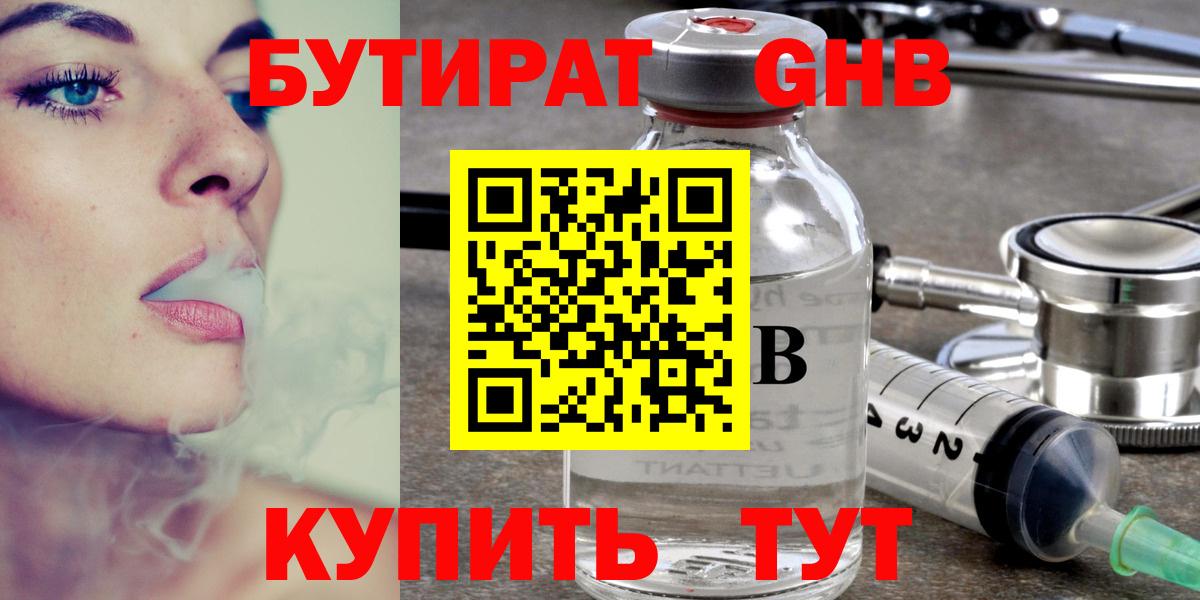 Ахтубинск  БУТИРАТ GHB  Вход с VPN 