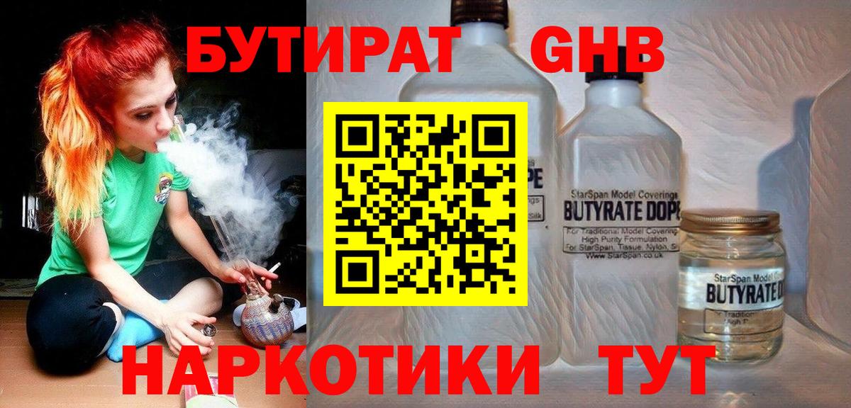 Бутират бутандиол Ахтубинск
