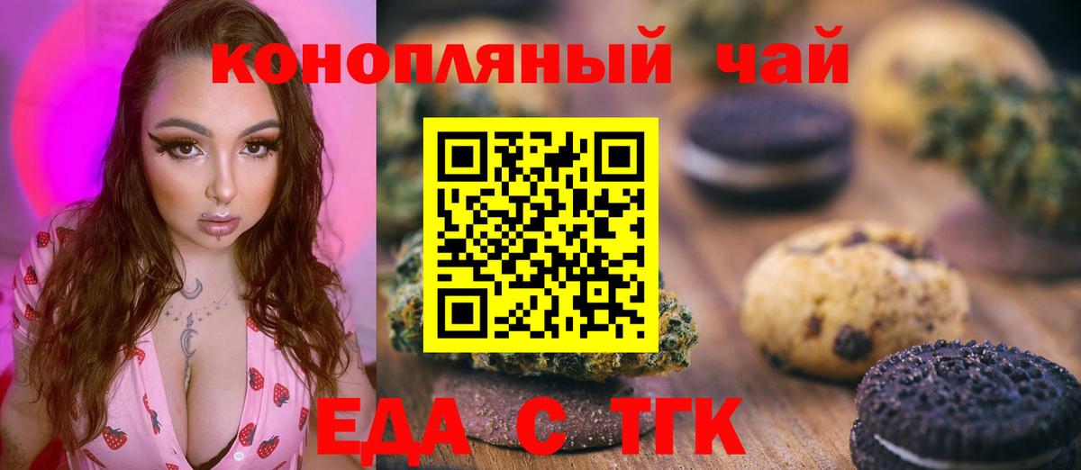 Ахтубинск  Печенье с ТГК марихуана  Вход с VPN 