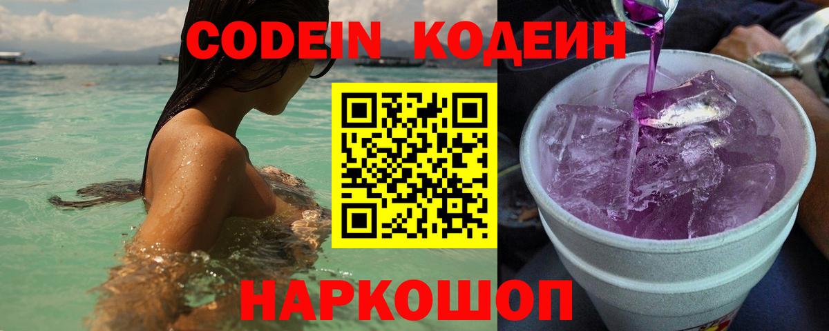 Ахтубинск  Кодеиновый сироп Lean напиток Lean (лин)  Кодеиновый сироп Lean напиток Lean (лин)  Вход с VPN 