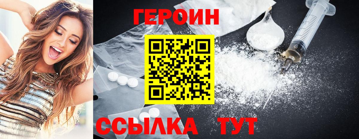 ГЕРОИН герыч Ахтубинск