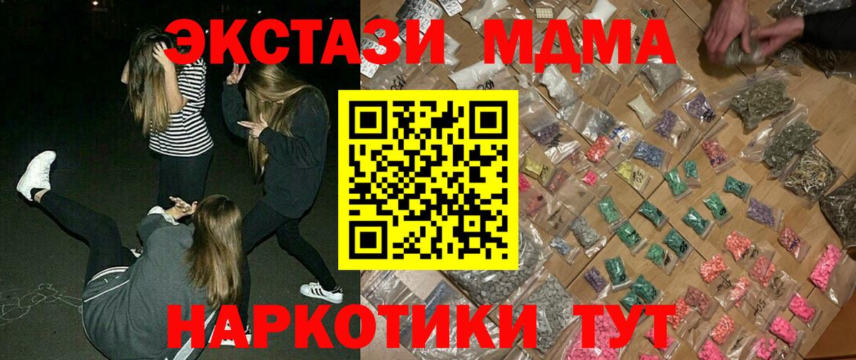 МДМА crystal  Вход с VPN  Ахтубинск 